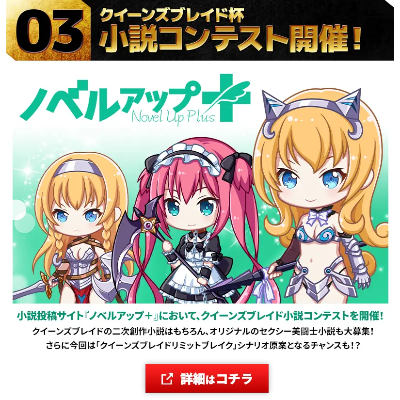 クイーンズブレイド杯 小説コンテスト開催！